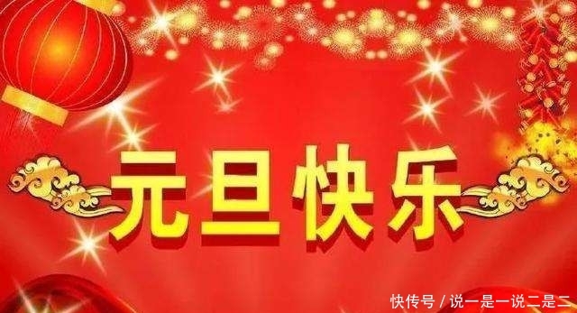 公司元旦寄语祝福的话