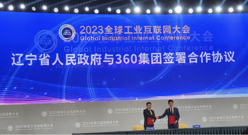 三六零与辽宁省战略签约，以“安全即服务”理念建设数字安全基础设施