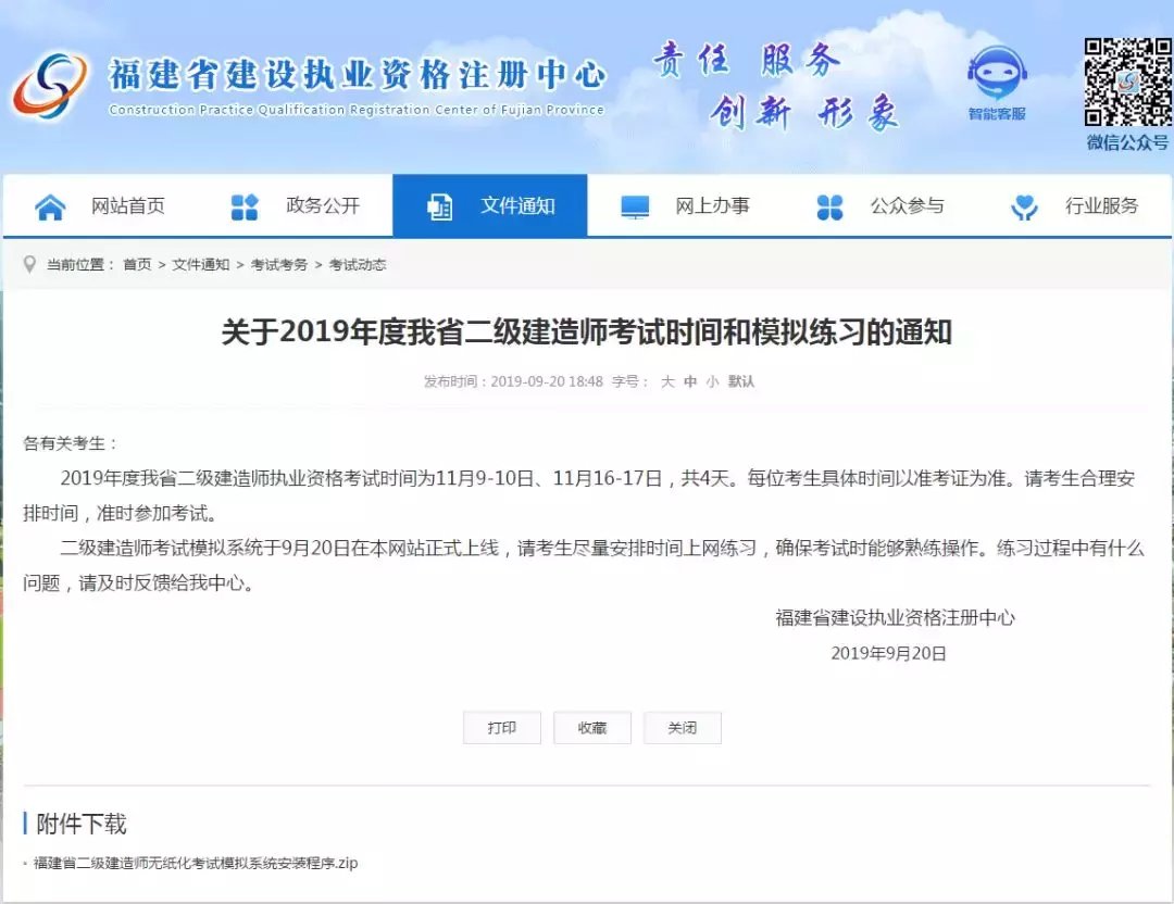 2019年福建二级建造师成绩什么时候出来