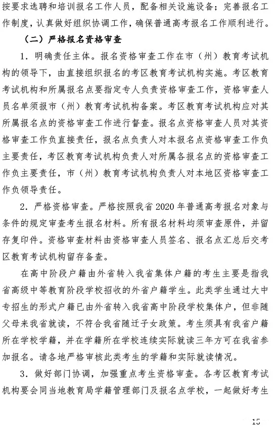 2020年全国普通高考报名