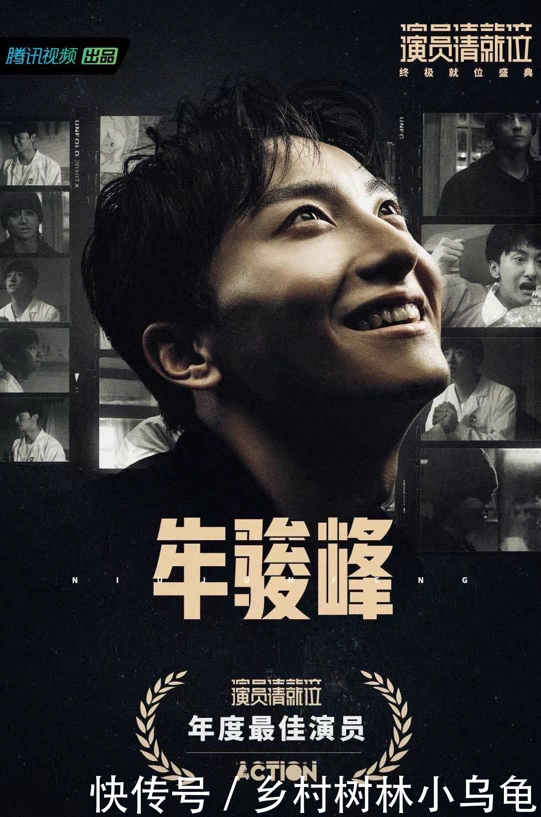 牛骏峰家演员请就位