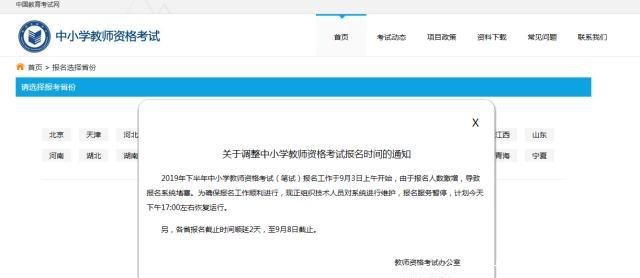 河南省教师资格证报名及考试时间