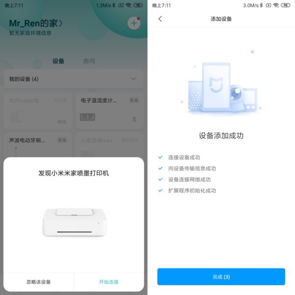 小米米家是什么关系