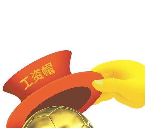 中国足球高薪球员