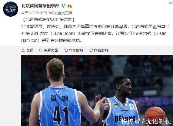 北京更换林书豪