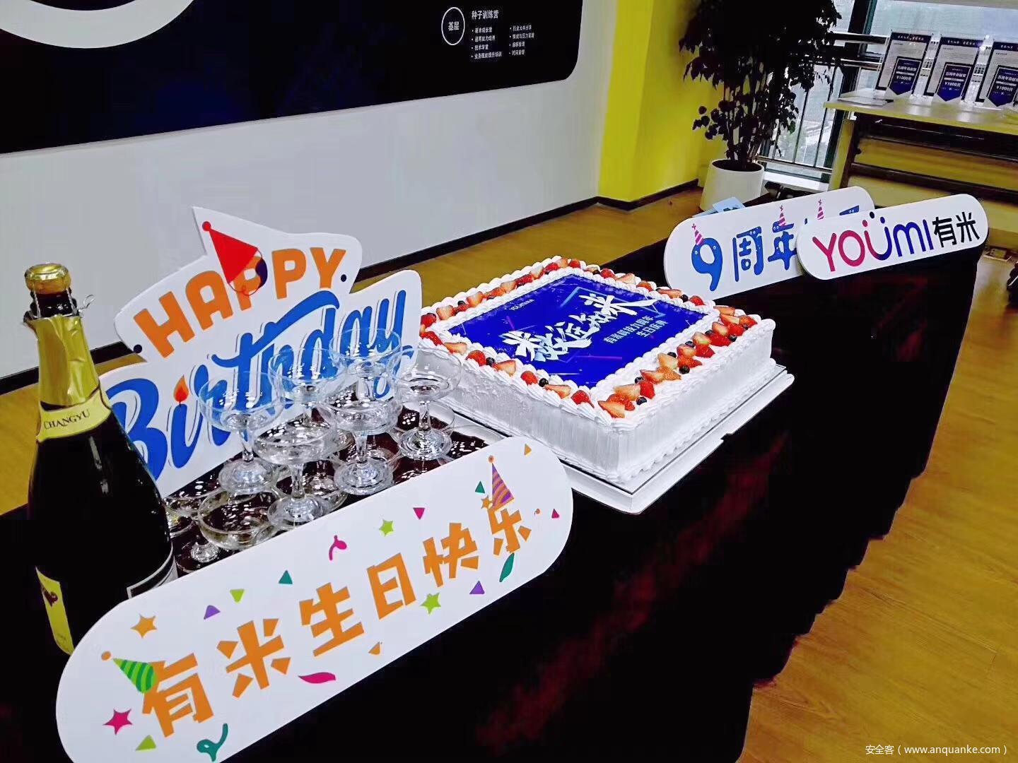 有米九周年生日会