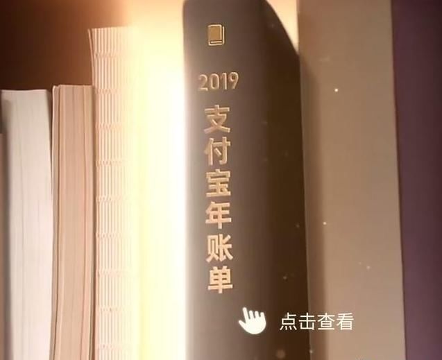 朋友圈发的2019账单