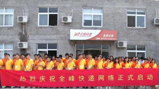 一个快递公司对