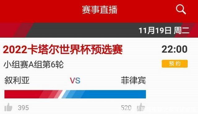 世预赛国足在线直播