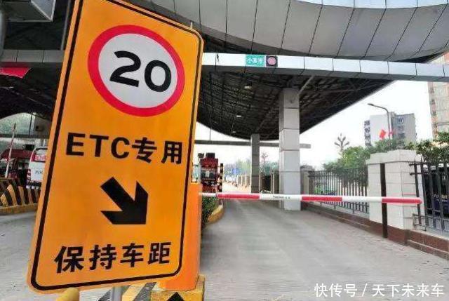 高速公路ETC预收费