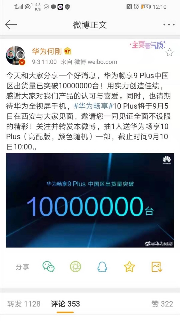 华为畅享10plus升级