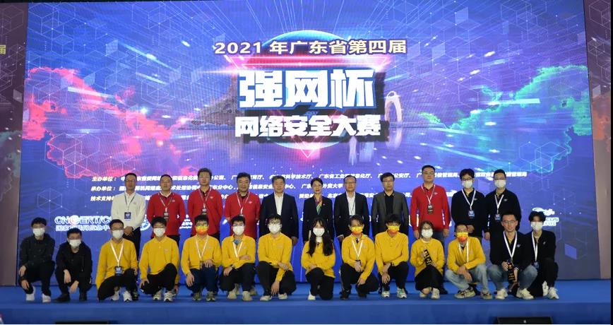 360政企安全集团护航广东省第四届“强网杯”大赛，赋能实战型人才培养