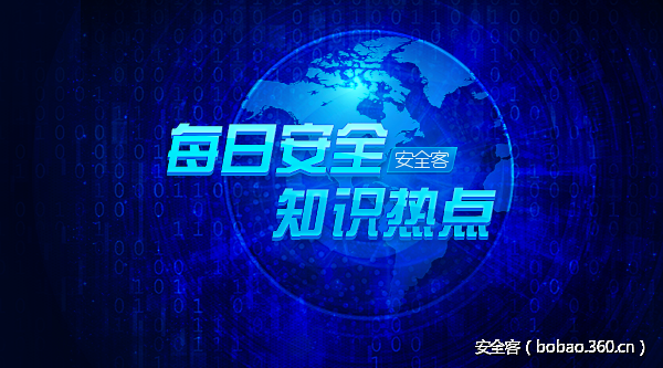 【知识】9月27日 - 每日安全知识热点
