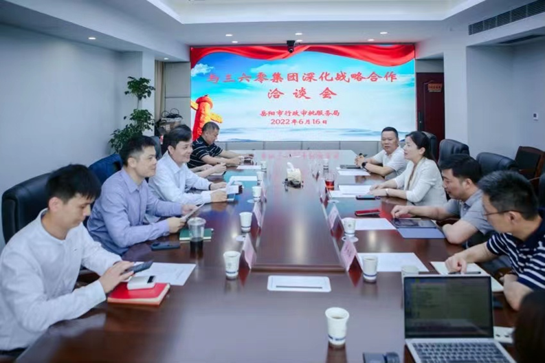 岳阳市政府与360开展战略合作洽谈，共同推进“数字政府”改革建设
