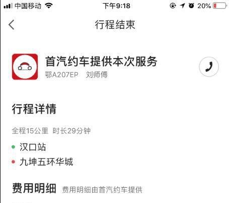 滴滴平台网约车司机