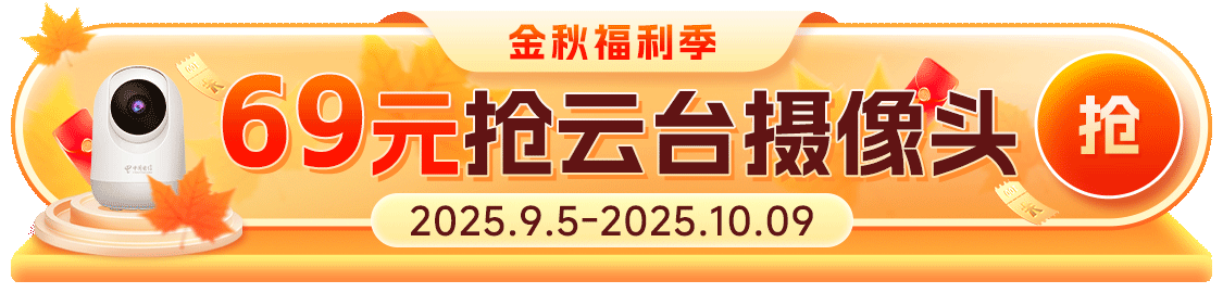 金秋福利季