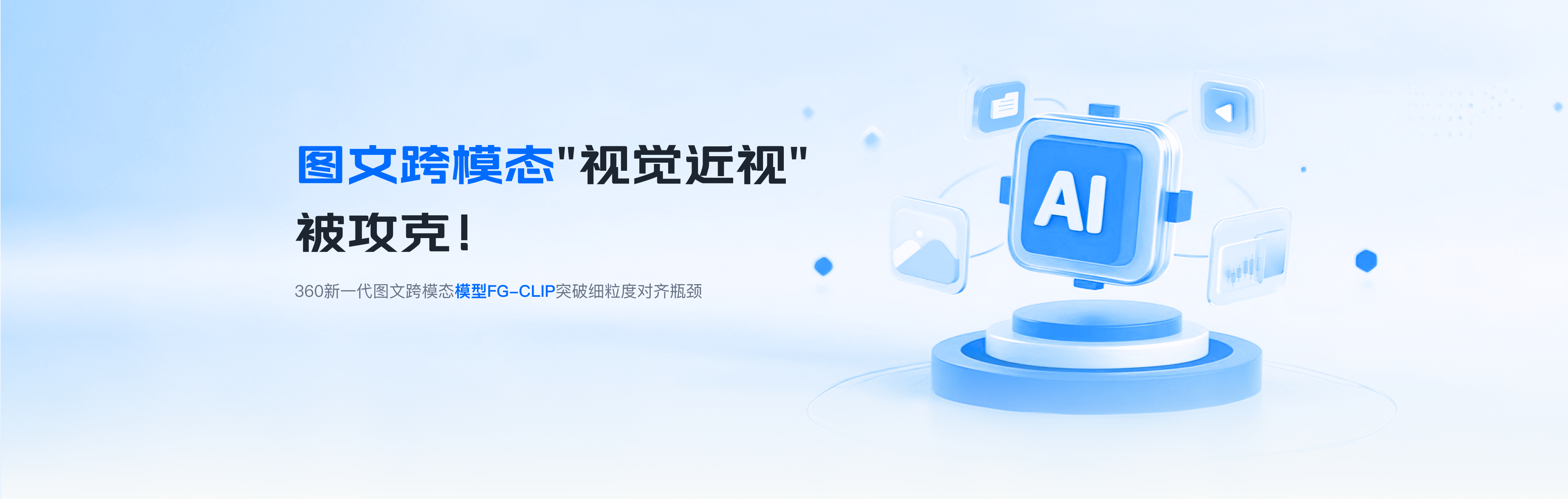 图文跨模态“视觉近视”被攻克