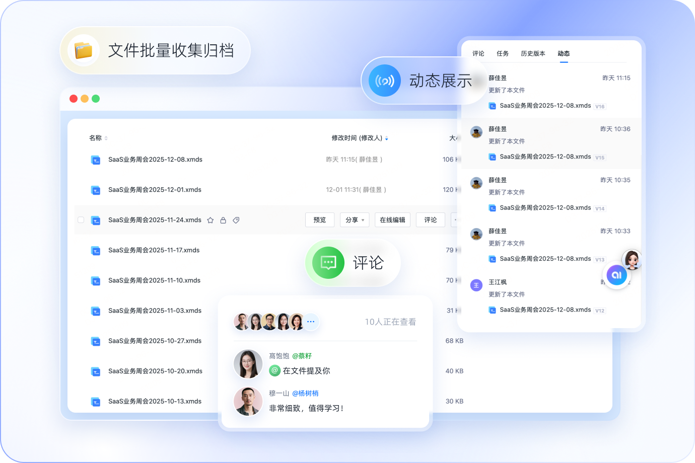 文件批量收集归档,群组沟通协作