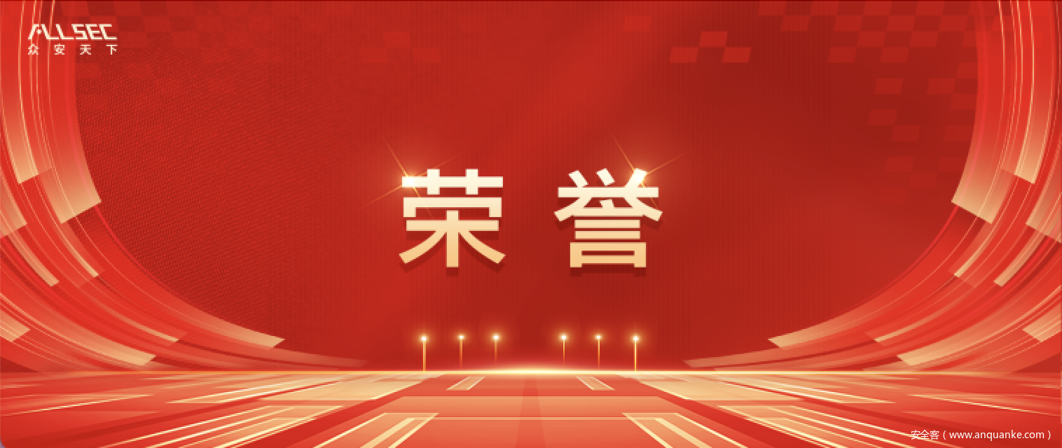 众安天下获CCIA “2026网络安全优秀创新成果大赛”人工智能赛道优胜奖