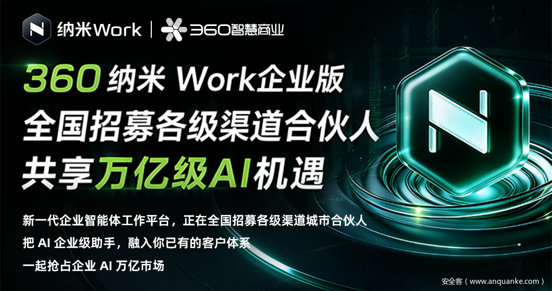 纳米Work企业版正式启动全国各级渠道城市合伙人招募